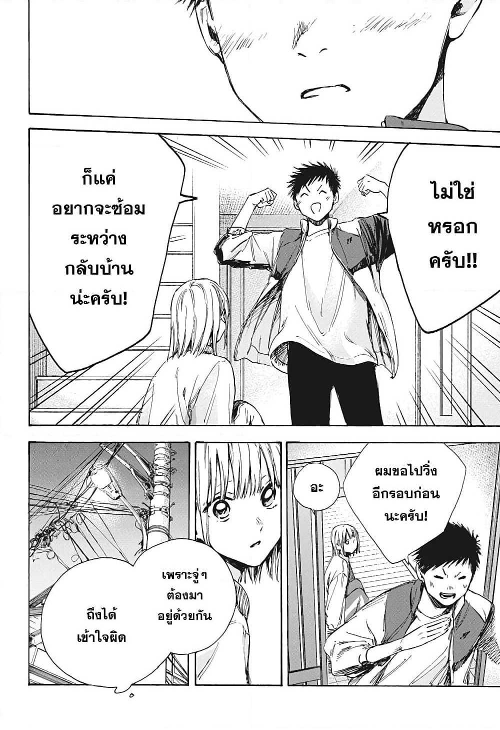 Ao no Hako page 18