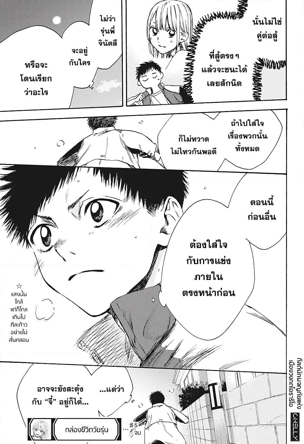 Ao no Hako page 19