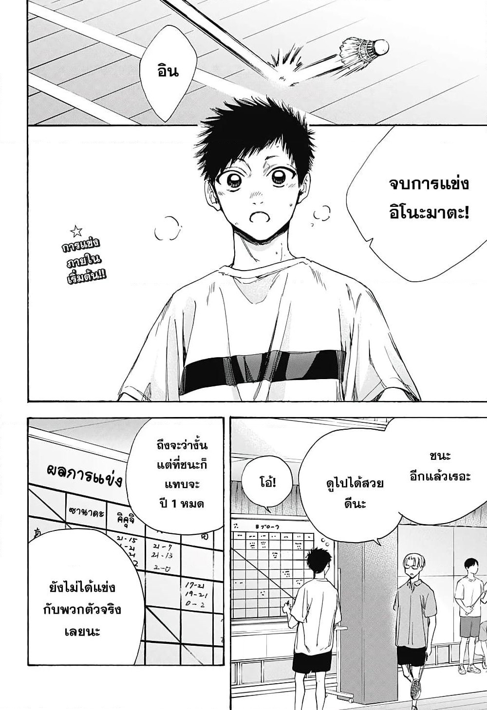 Ao no Hako page 2