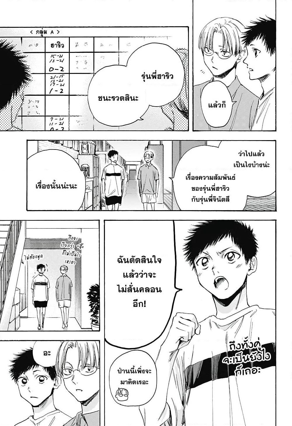 Ao no Hako page 3