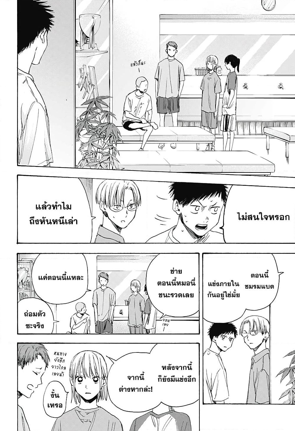 Ao no Hako page 4