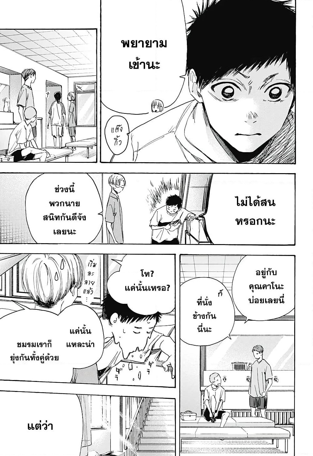 Ao no Hako page 5