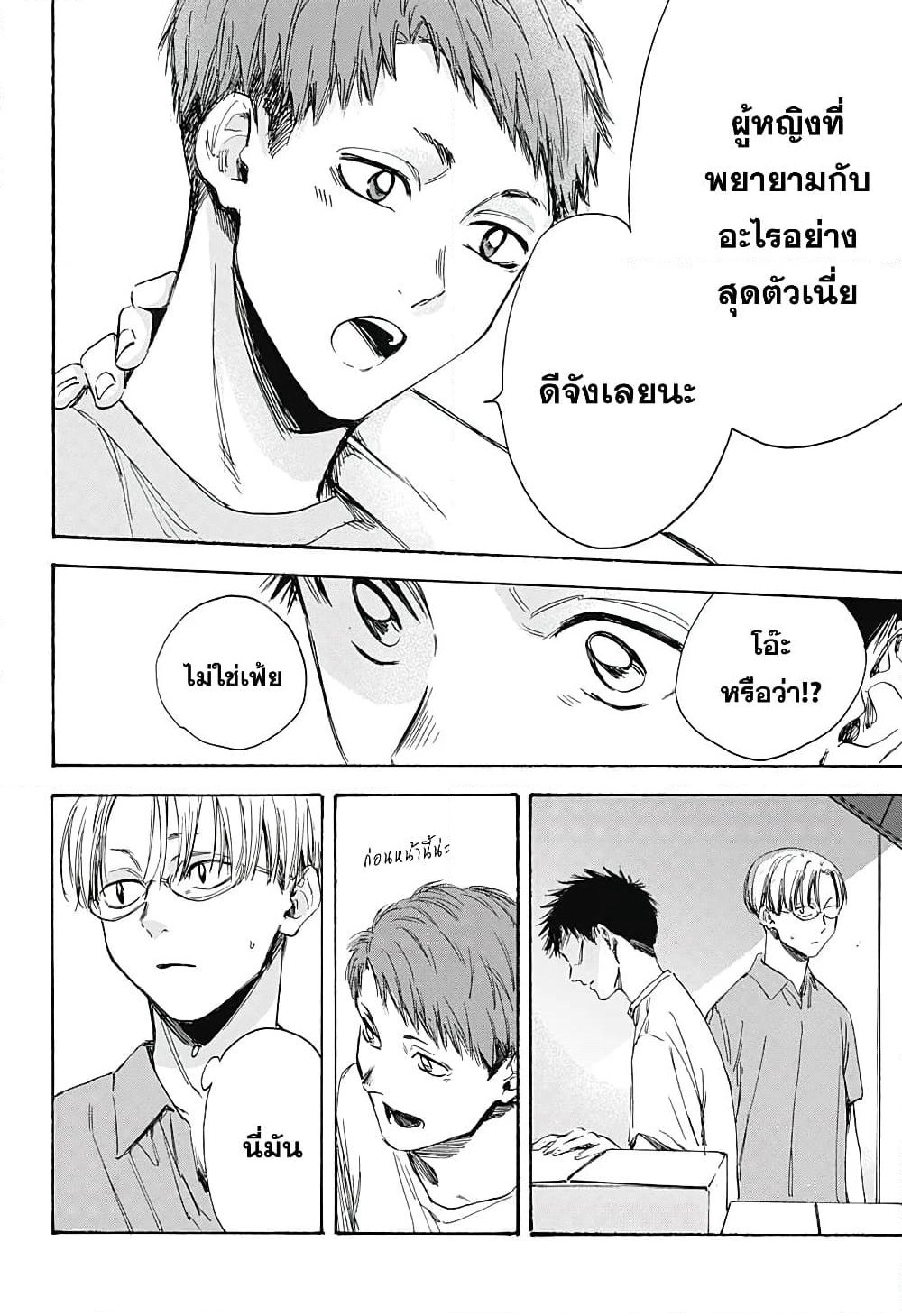 Ao no Hako page 6