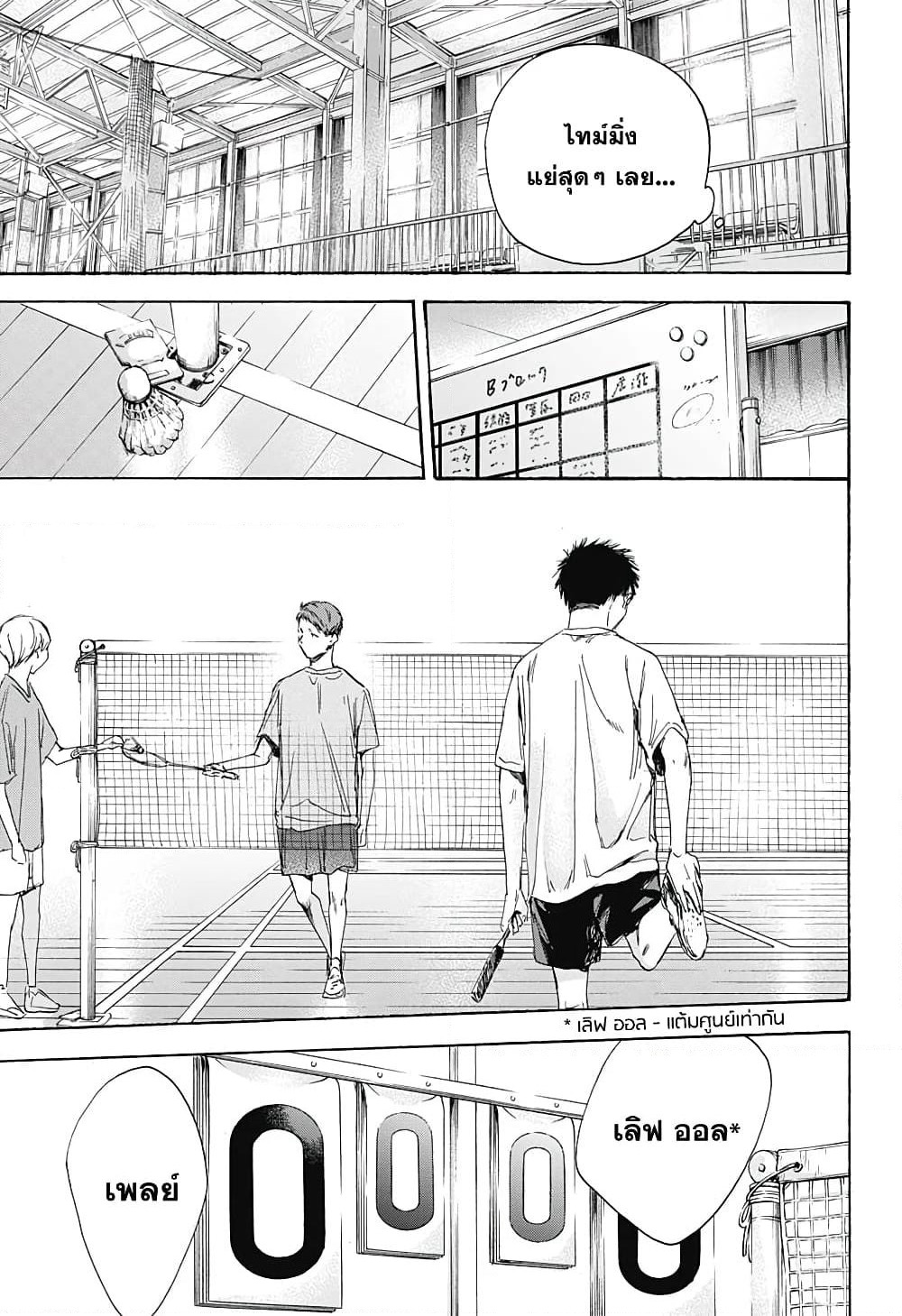 Ao no Hako page 7