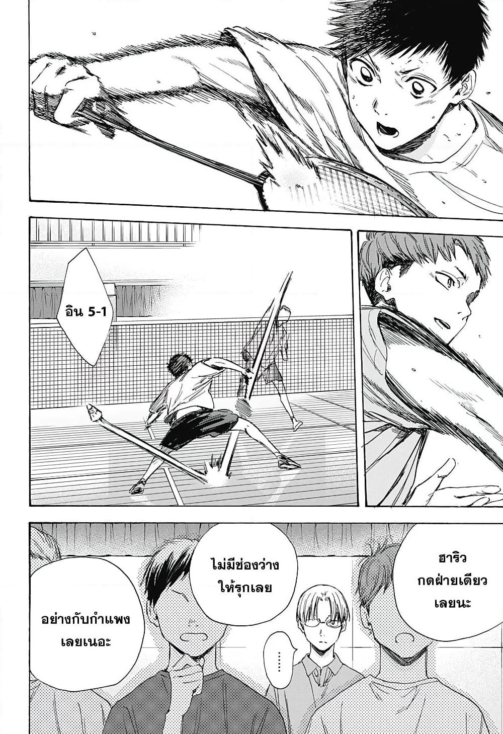 Ao no Hako page 8