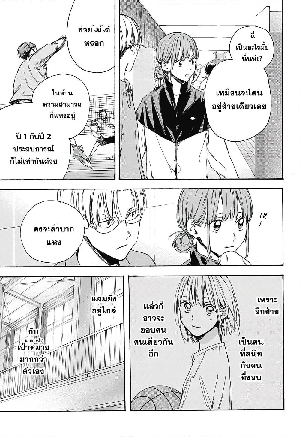 Ao no Hako page 9