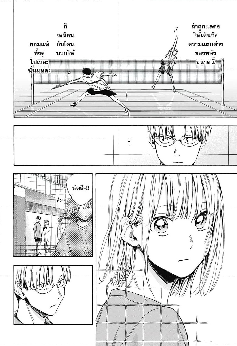 Ao no Hako page 10