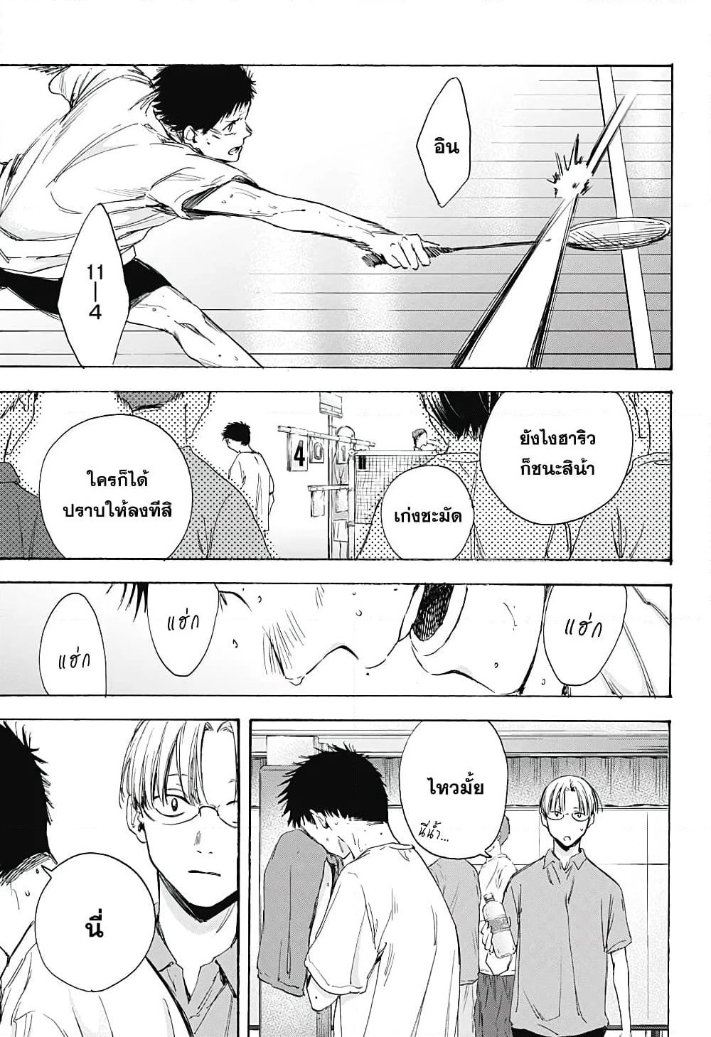 Ao no Hako page 11