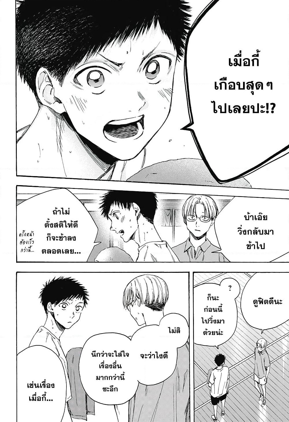 Ao no Hako page 12