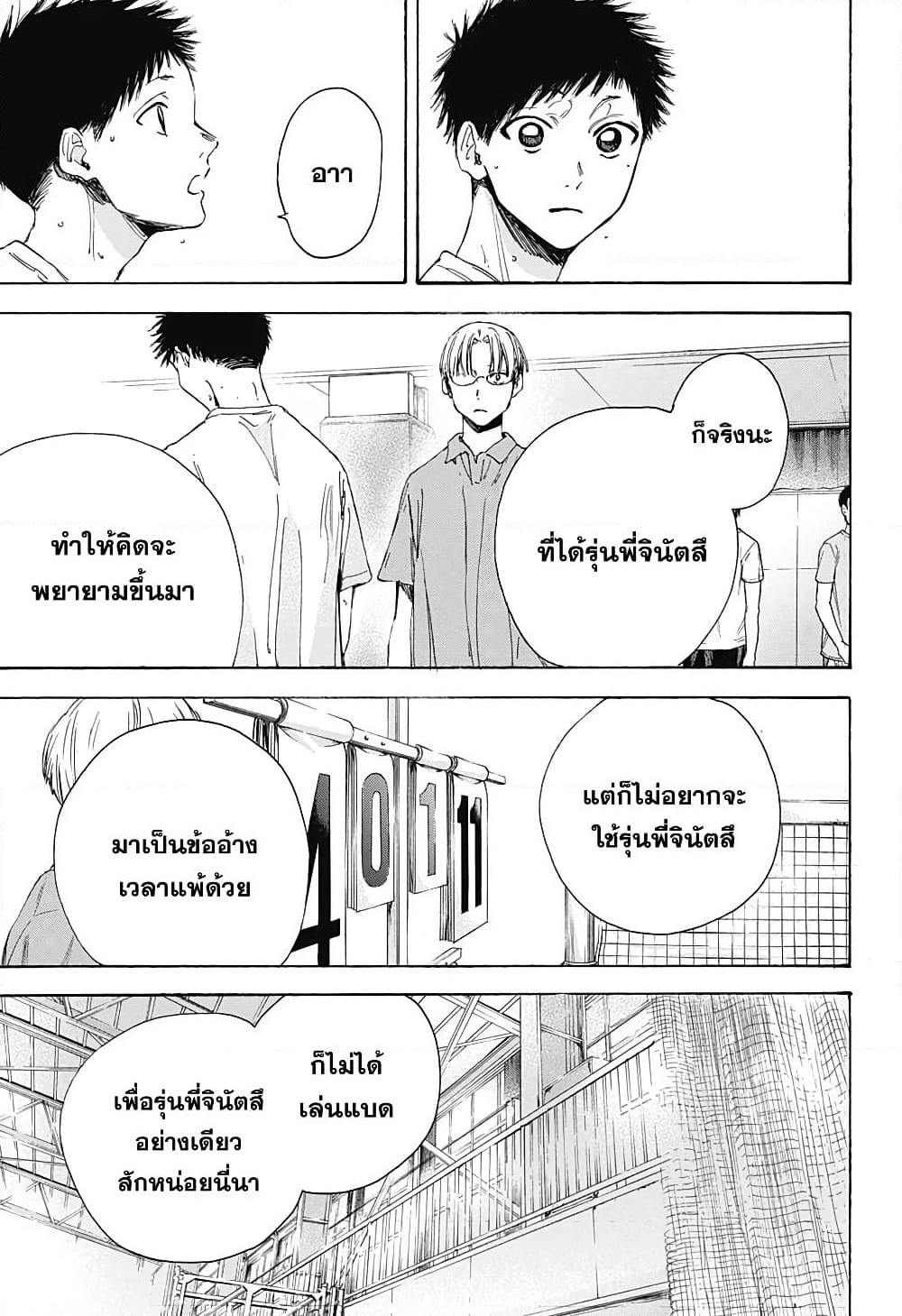 Ao no Hako page 13