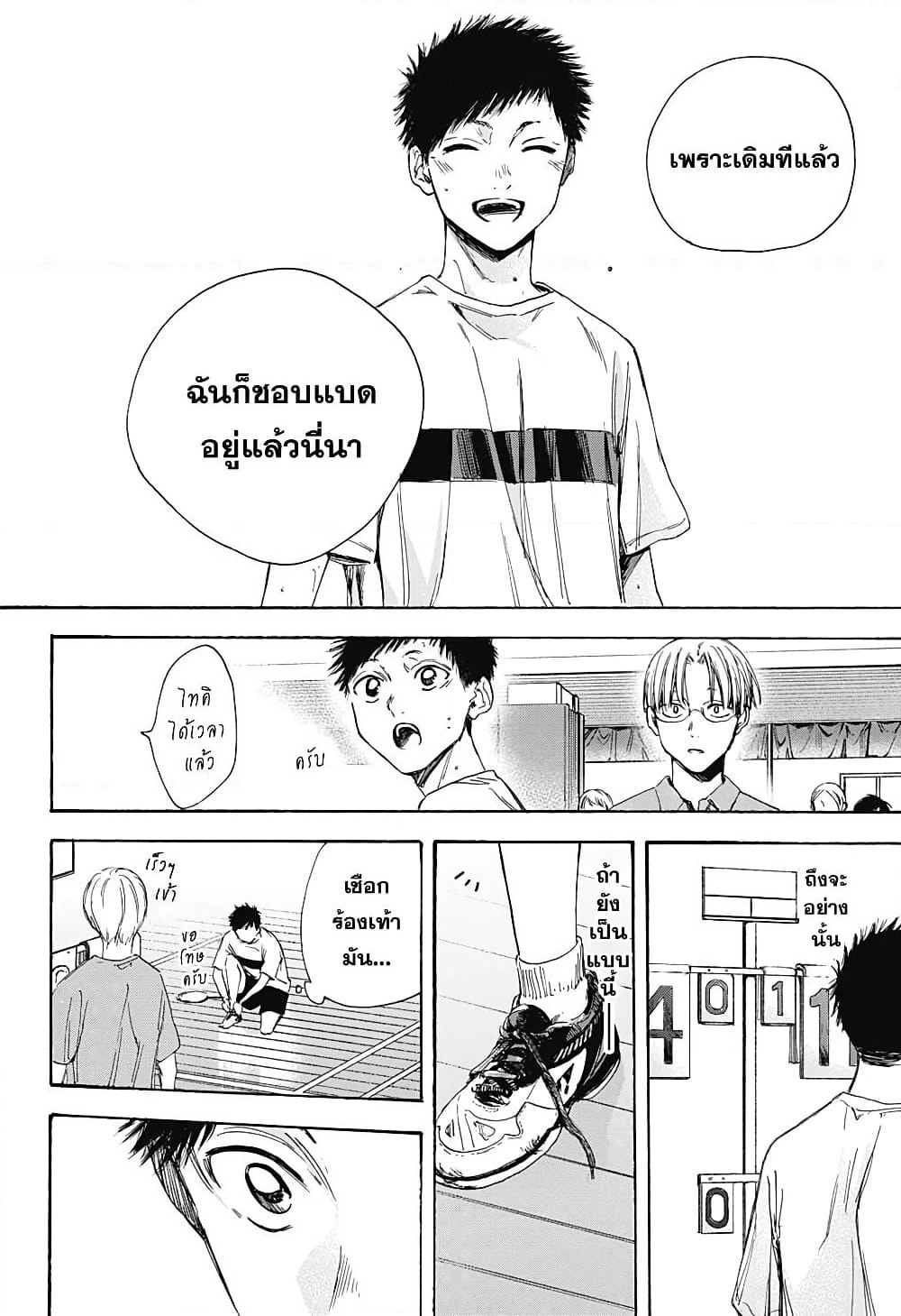 Ao no Hako page 14