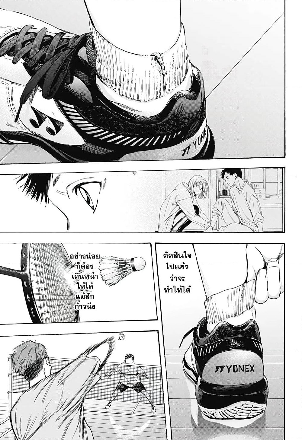 Ao no Hako page 15