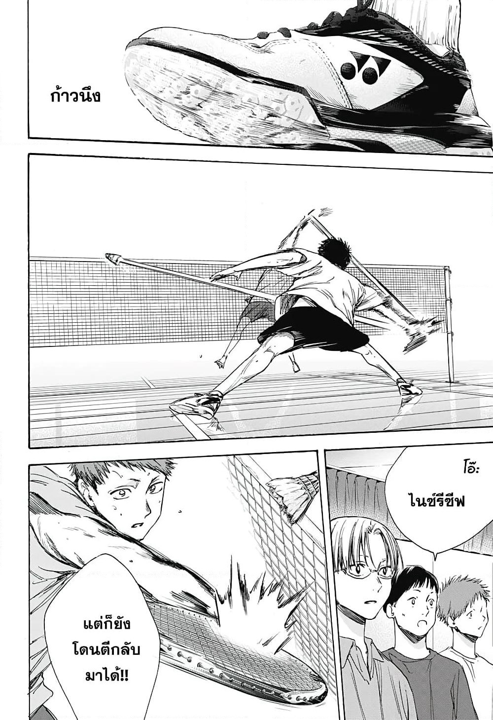 Ao no Hako page 16