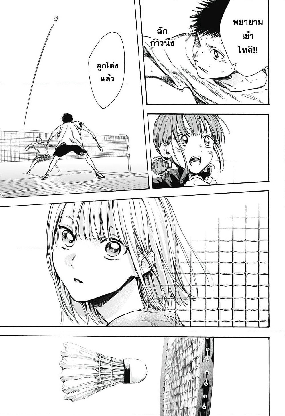 Ao no Hako page 17