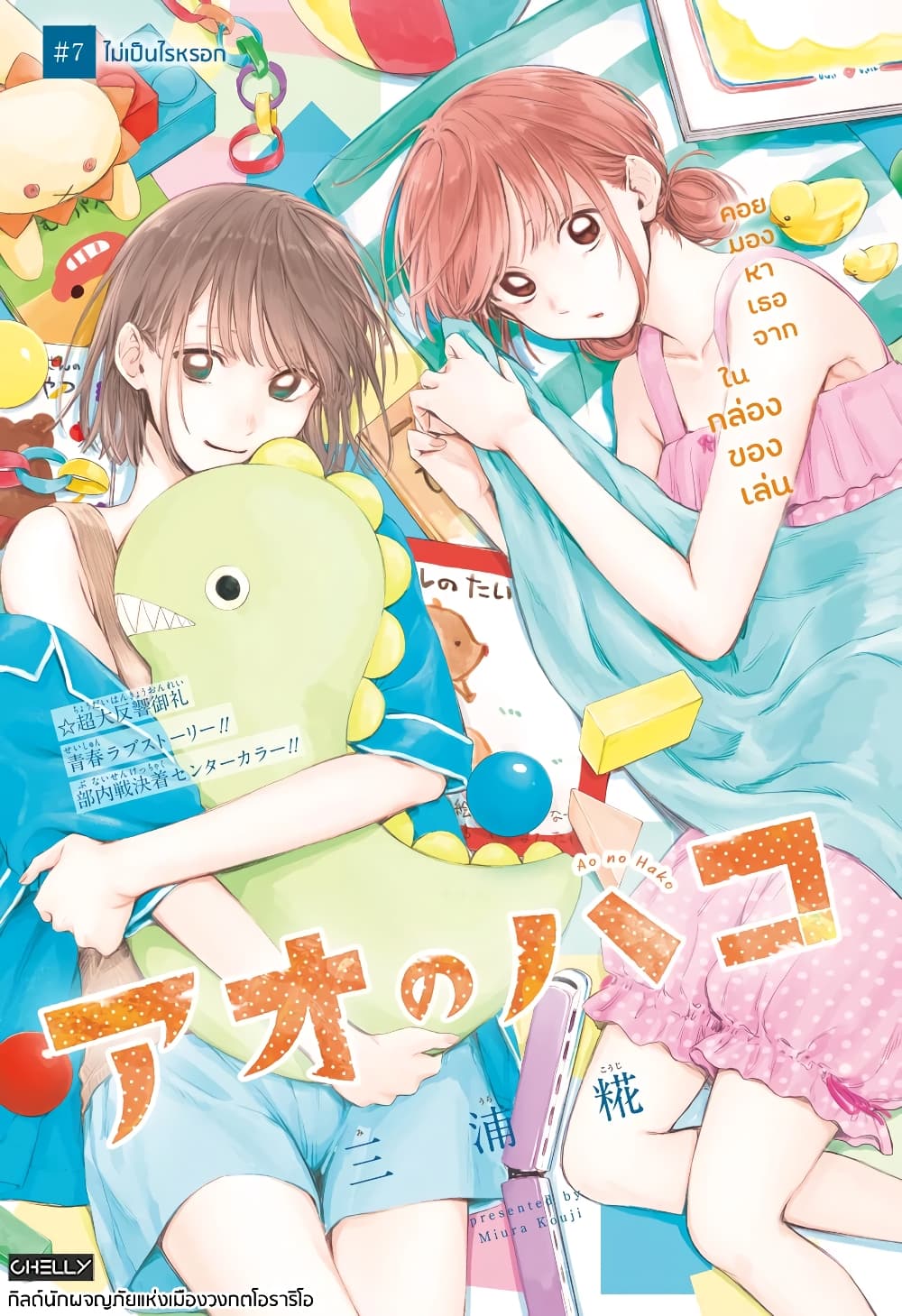Ao no Hako page 1