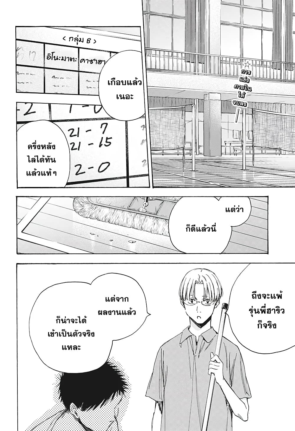 Ao no Hako page 2
