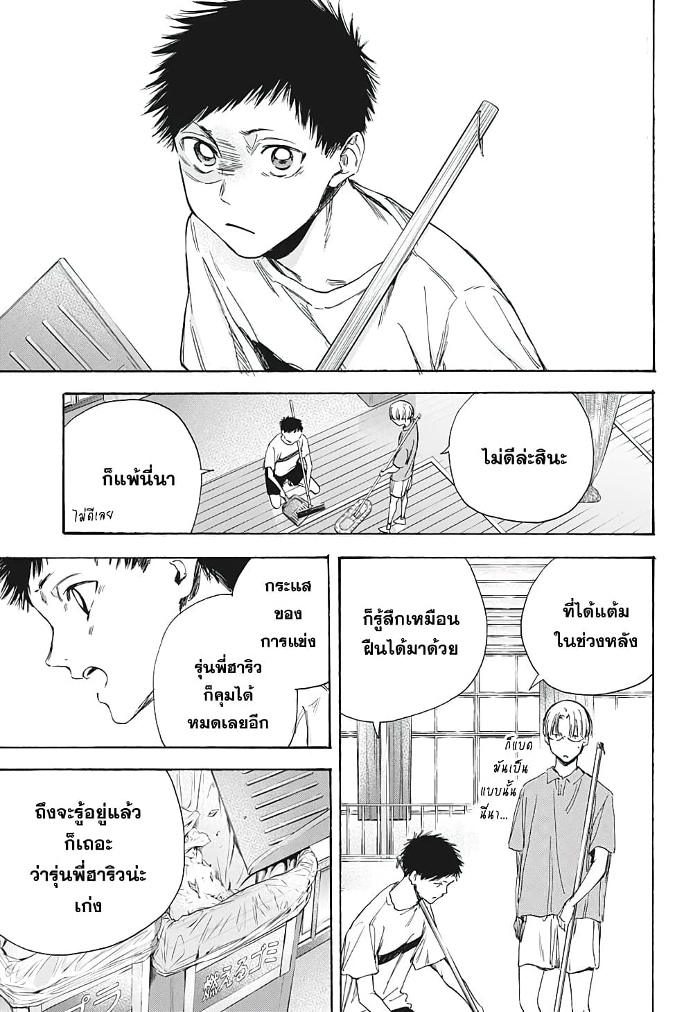 Ao no Hako page 3