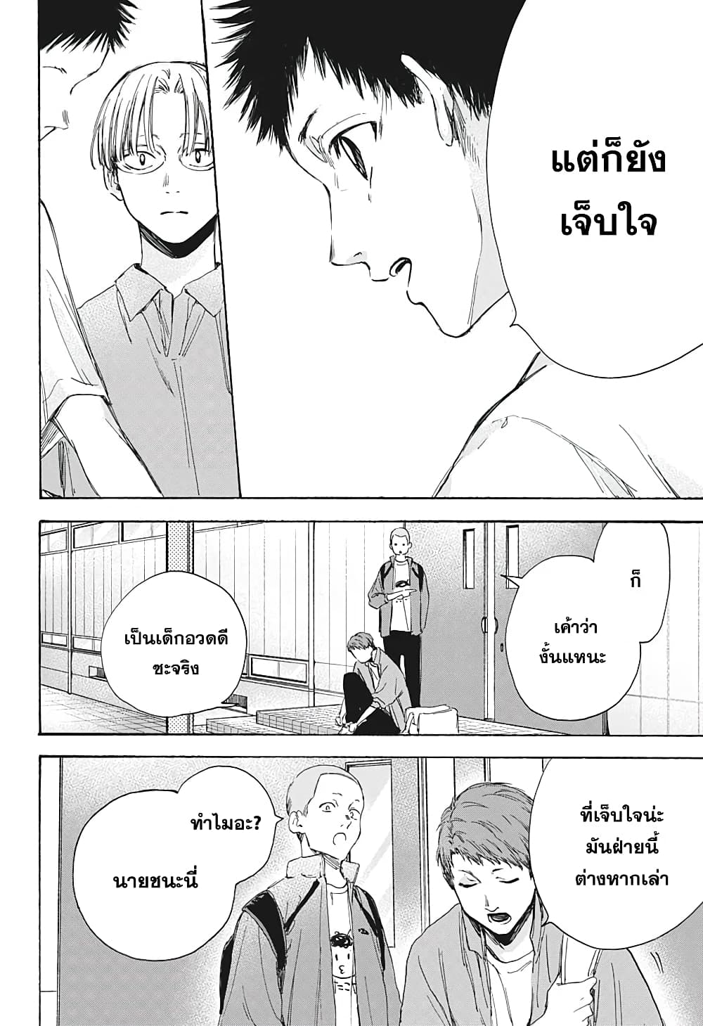 Ao no Hako page 4