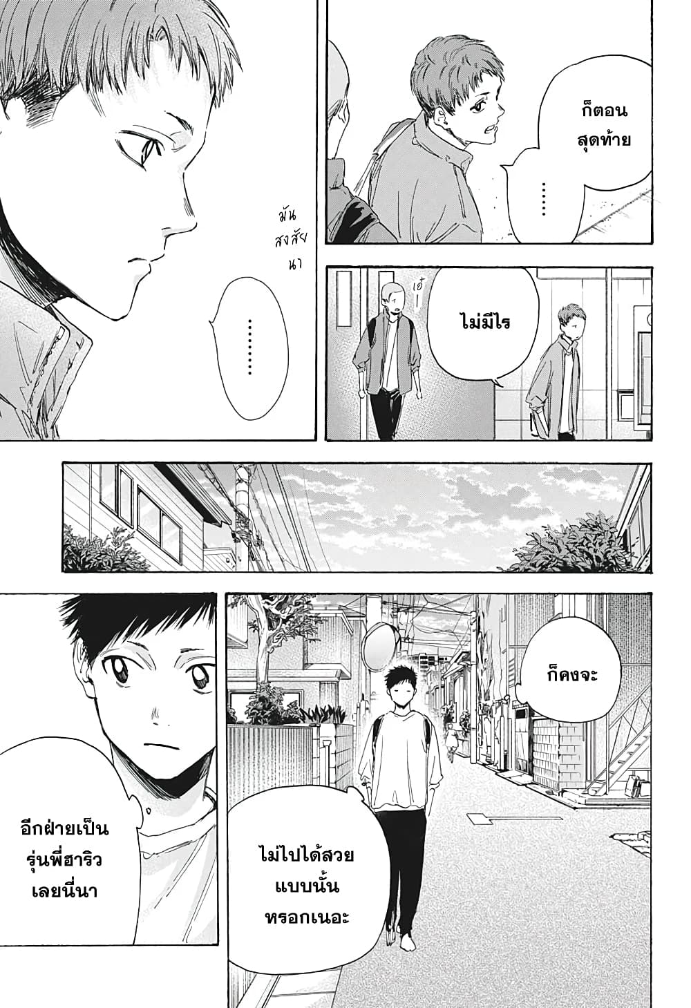 Ao no Hako page 5