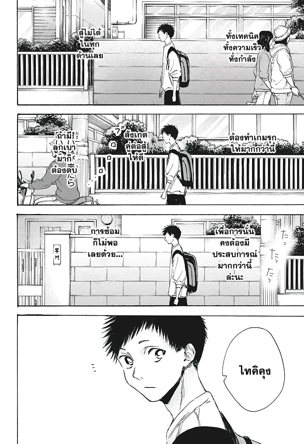 Ao no Hako page 6