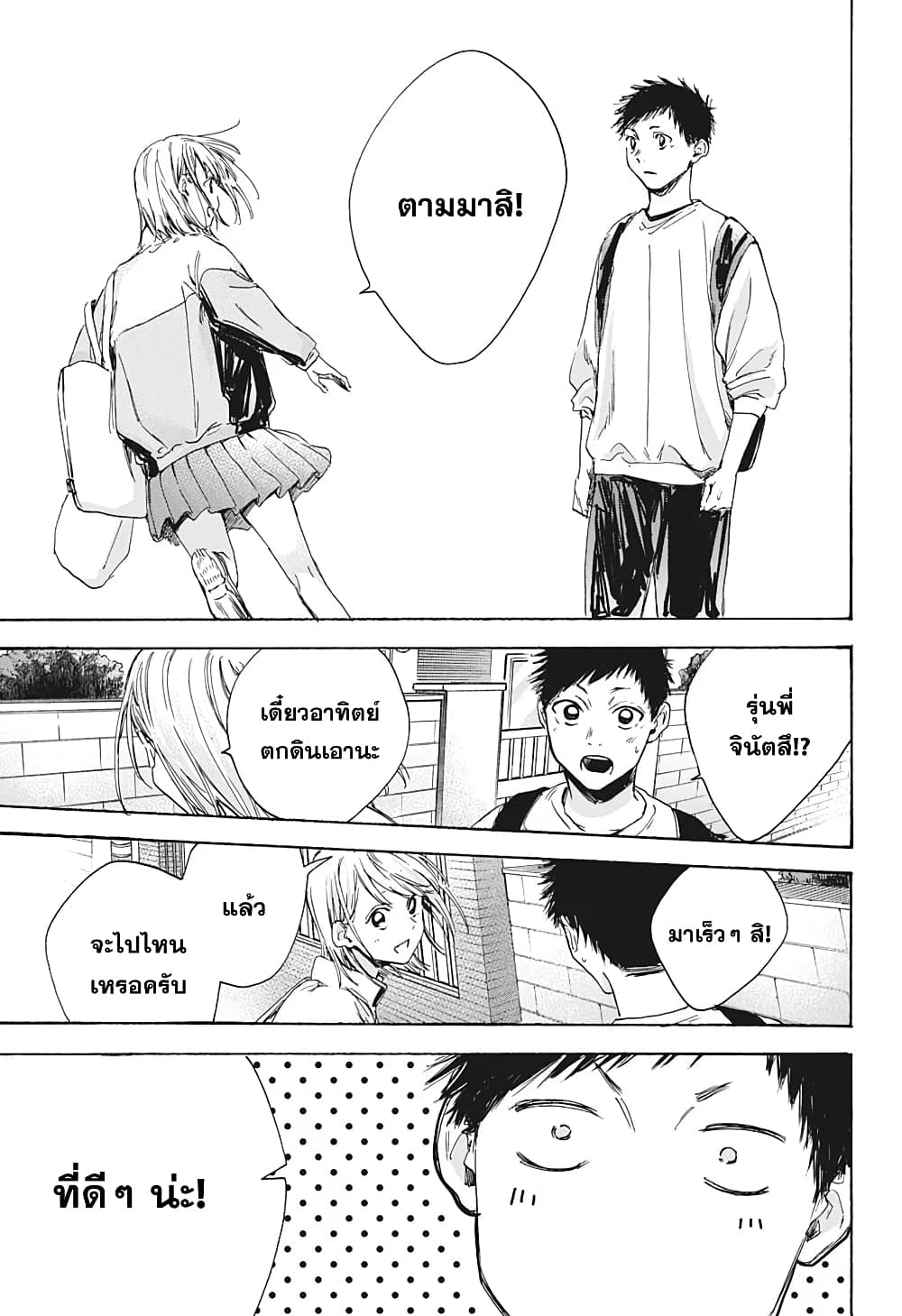 Ao no Hako page 7