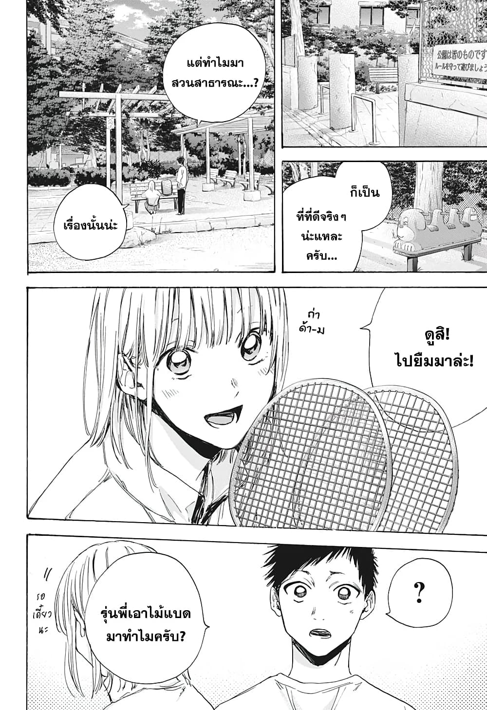 Ao no Hako page 8