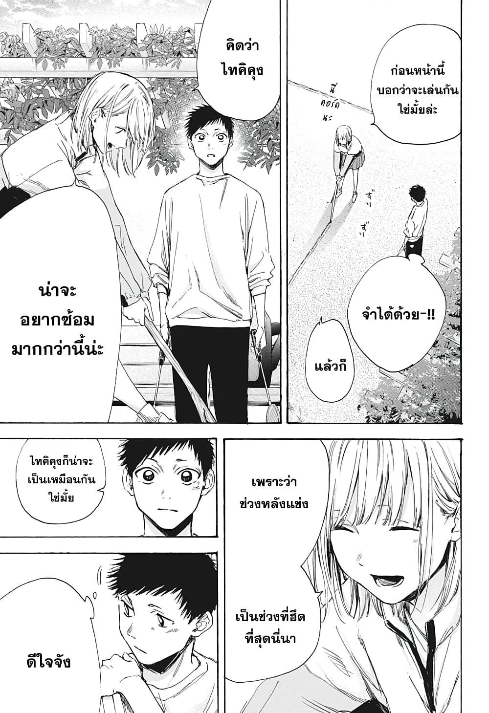 Ao no Hako page 9