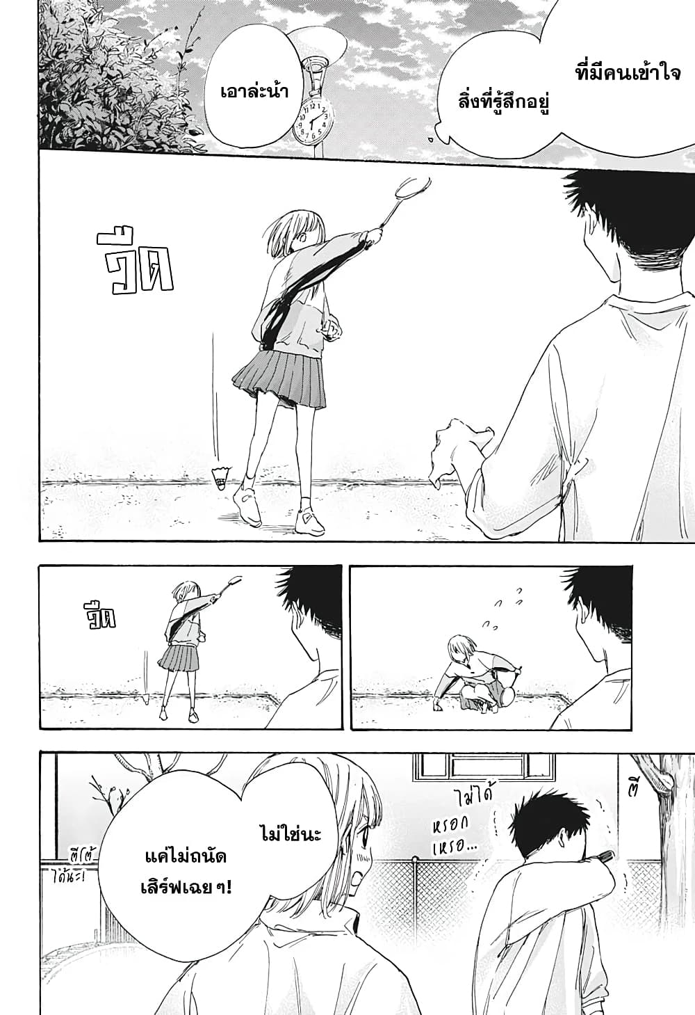 Ao no Hako page 10