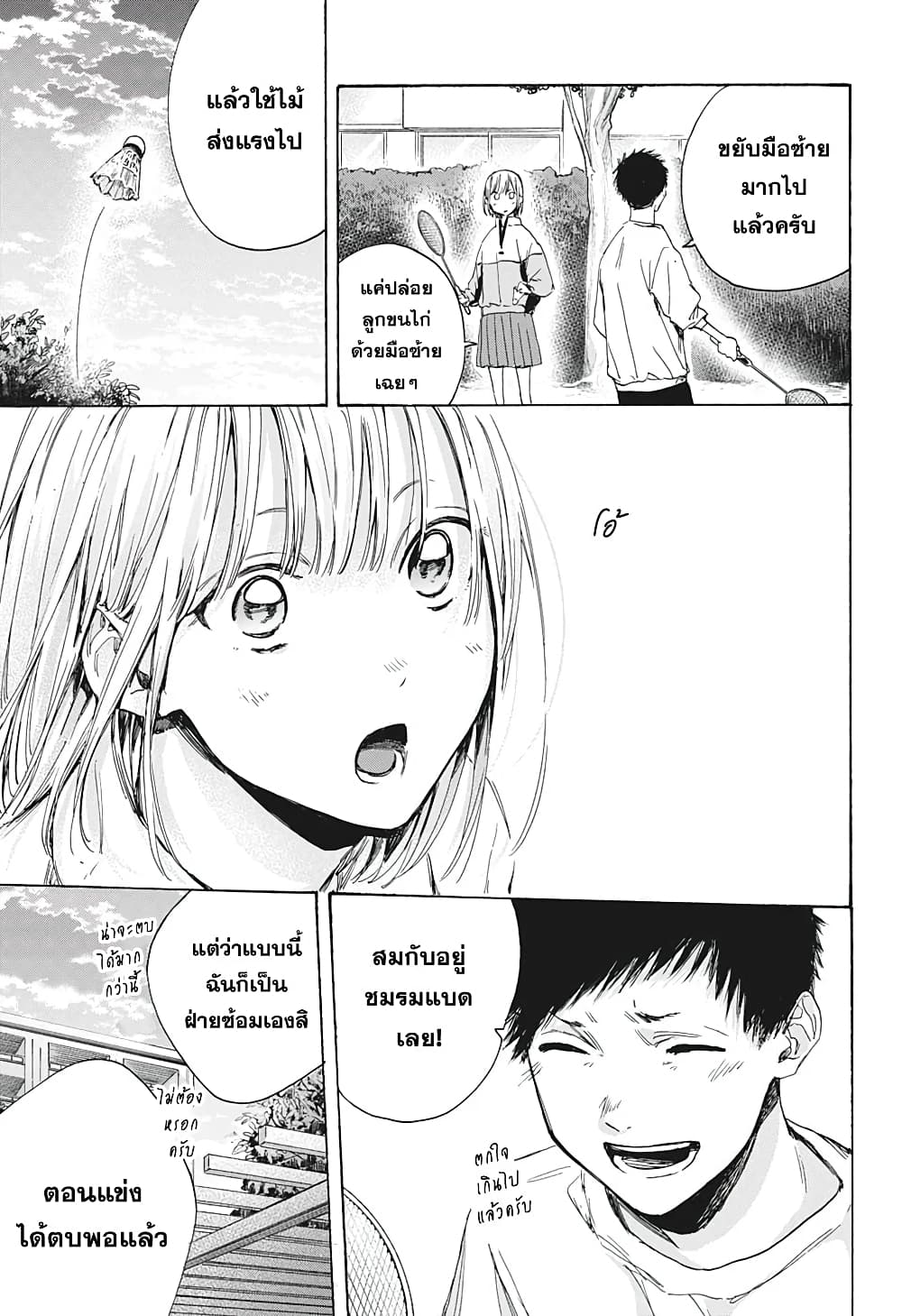 Ao no Hako page 11