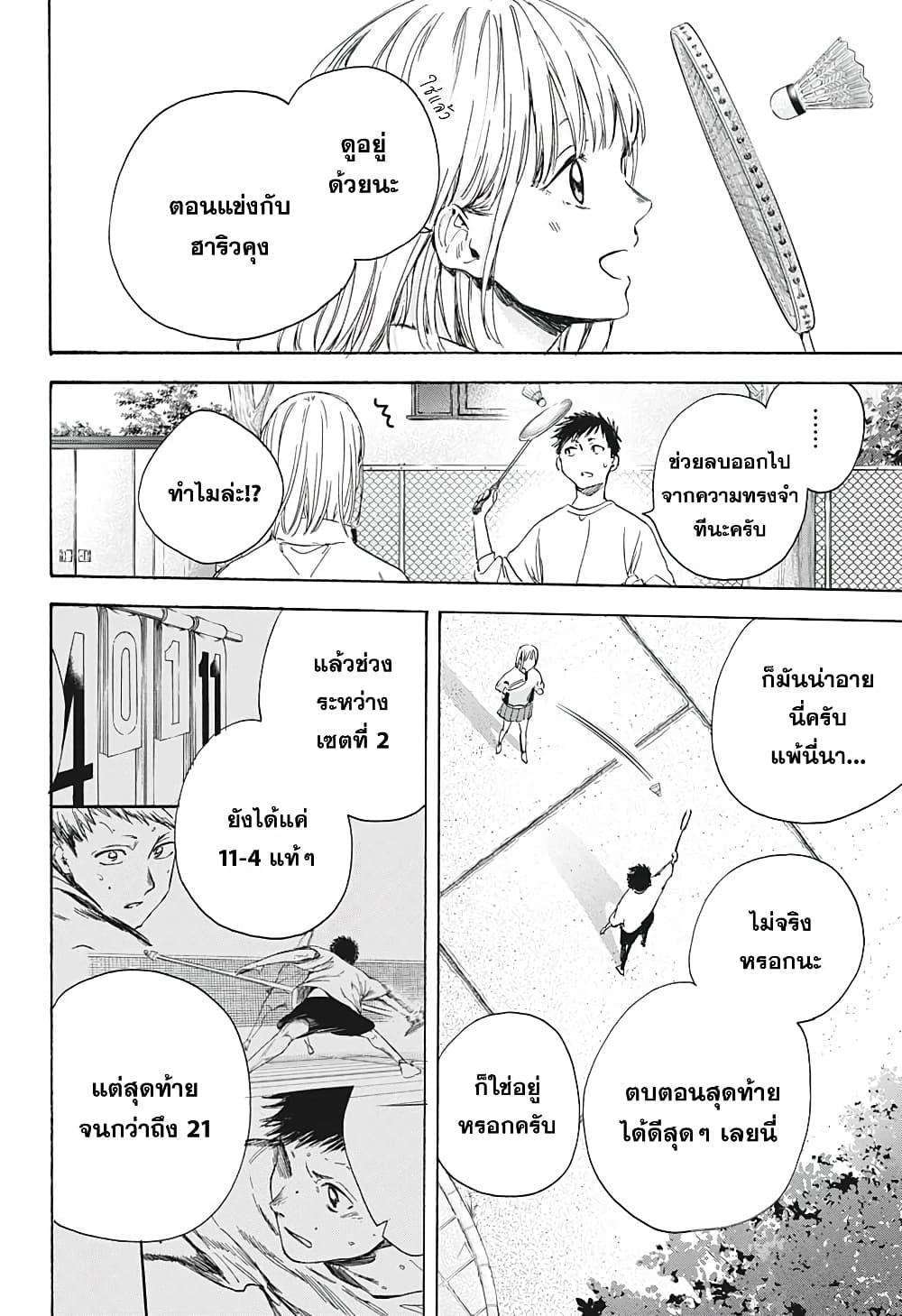 Ao no Hako page 12