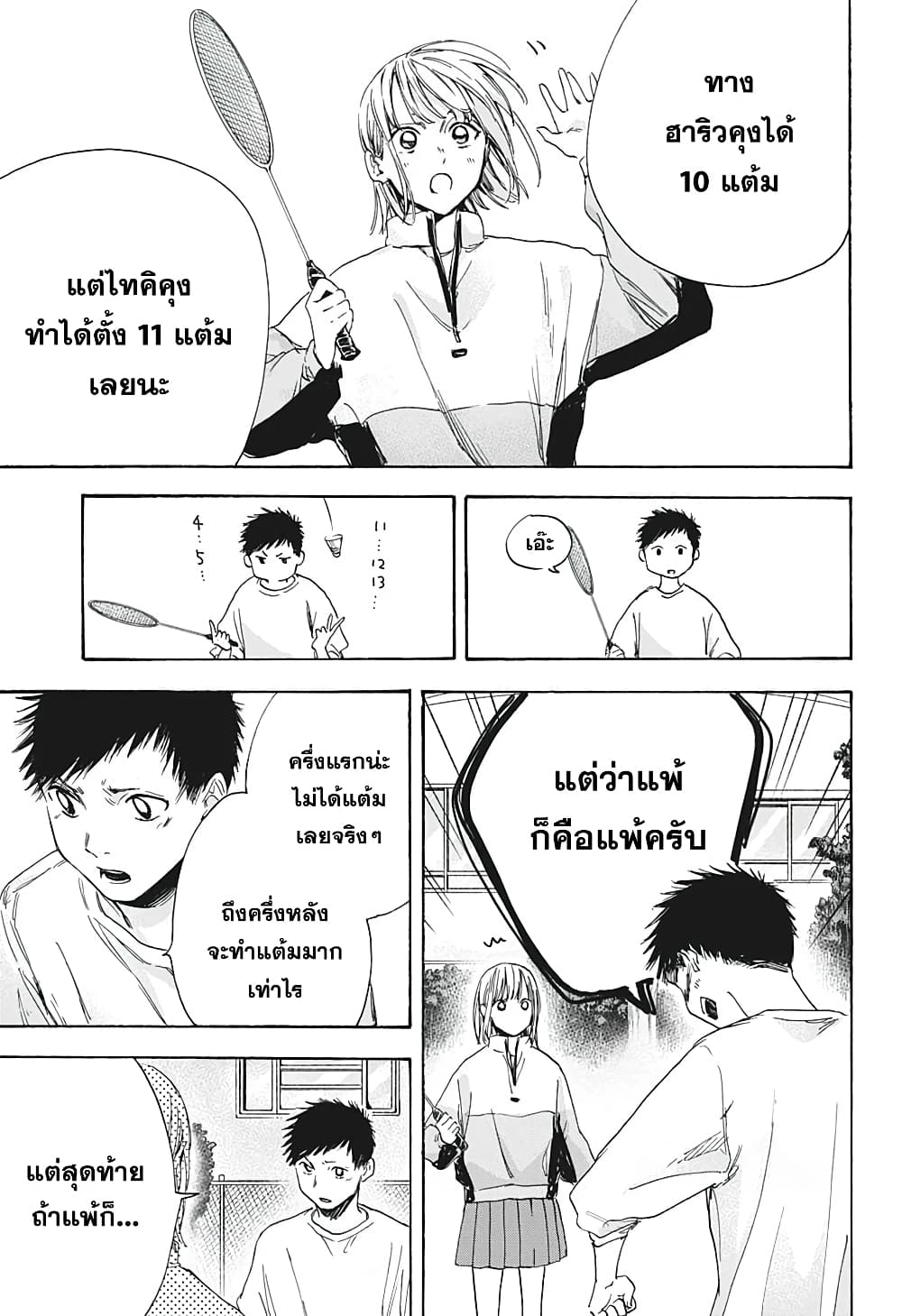 Ao no Hako page 13