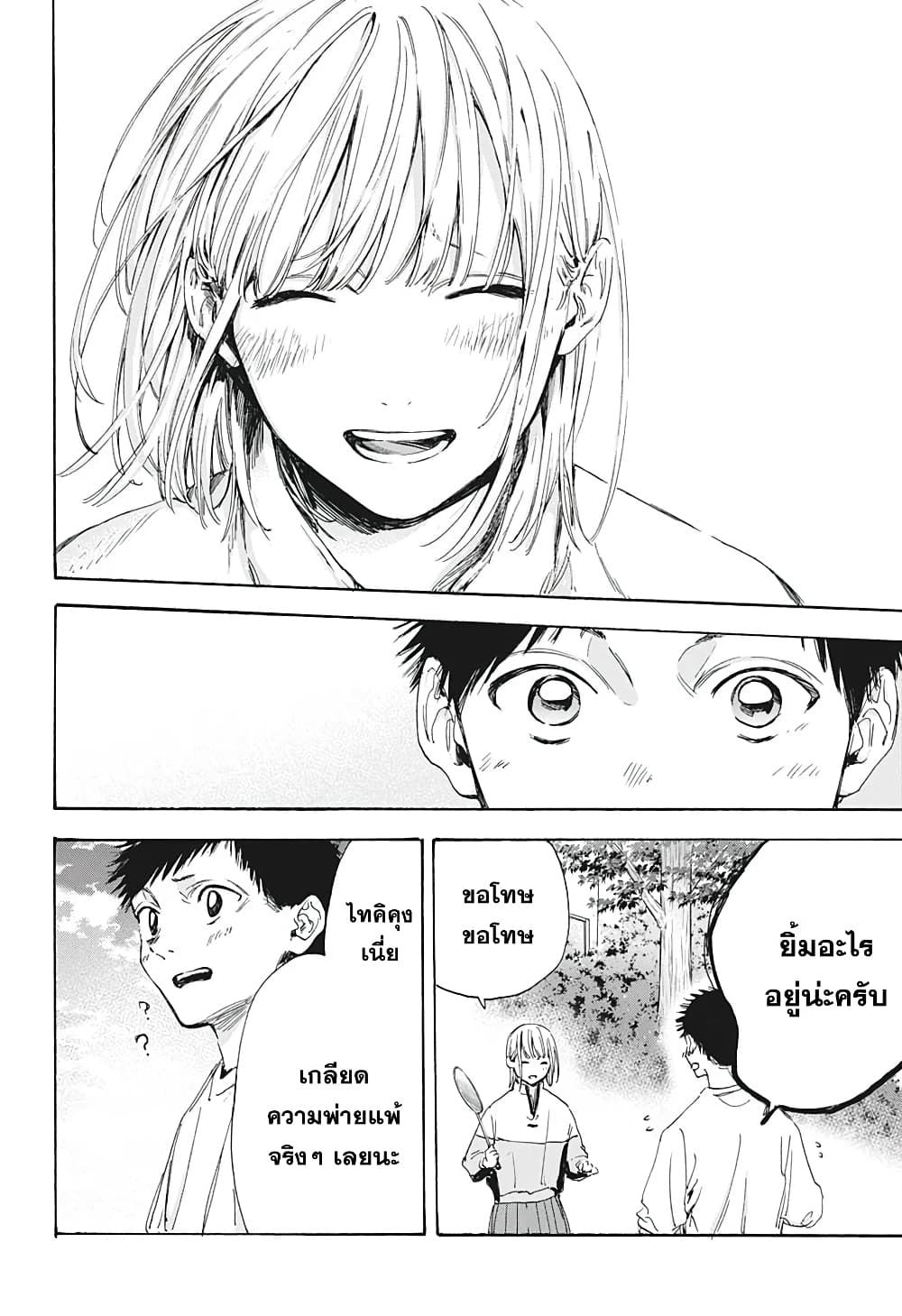 Ao no Hako page 14