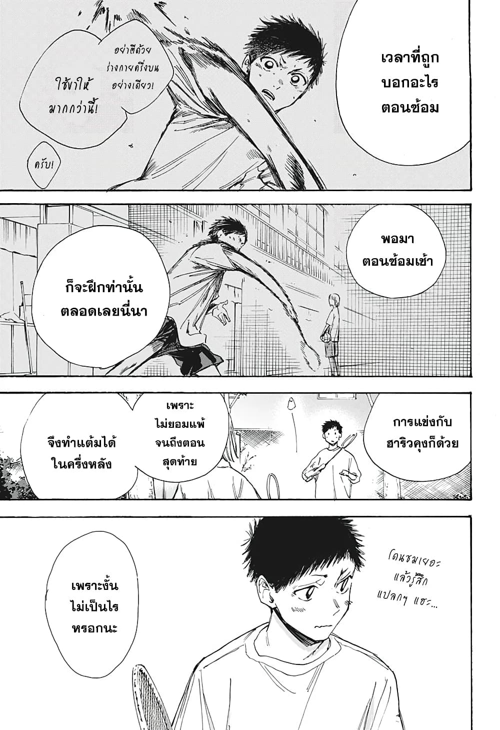 Ao no Hako page 15