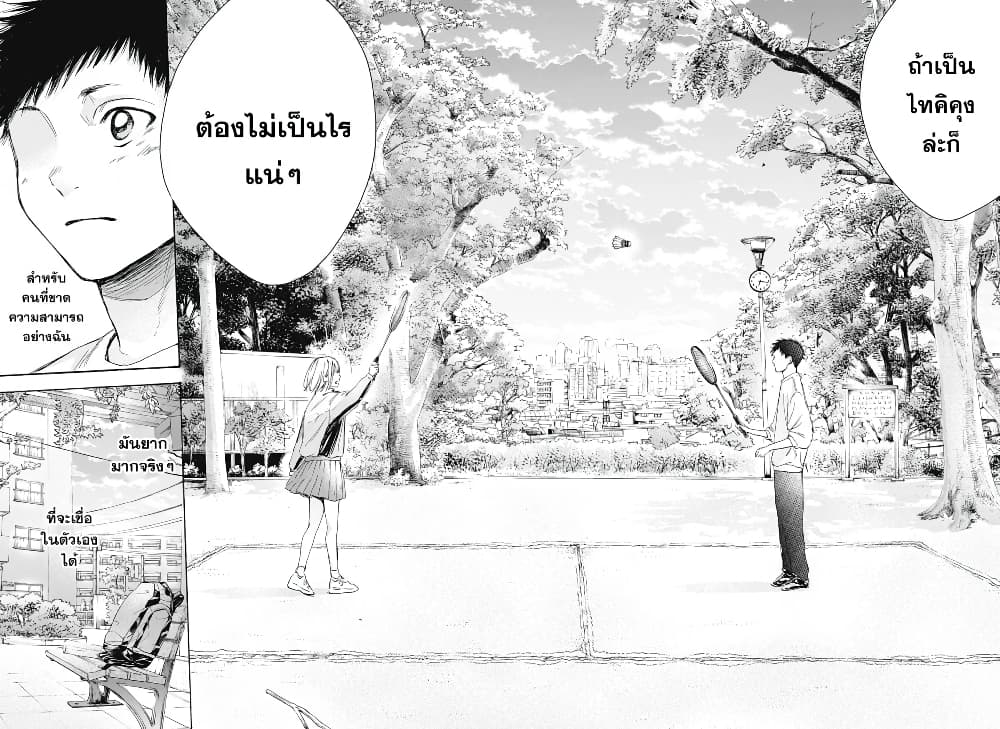 Ao no Hako page 16