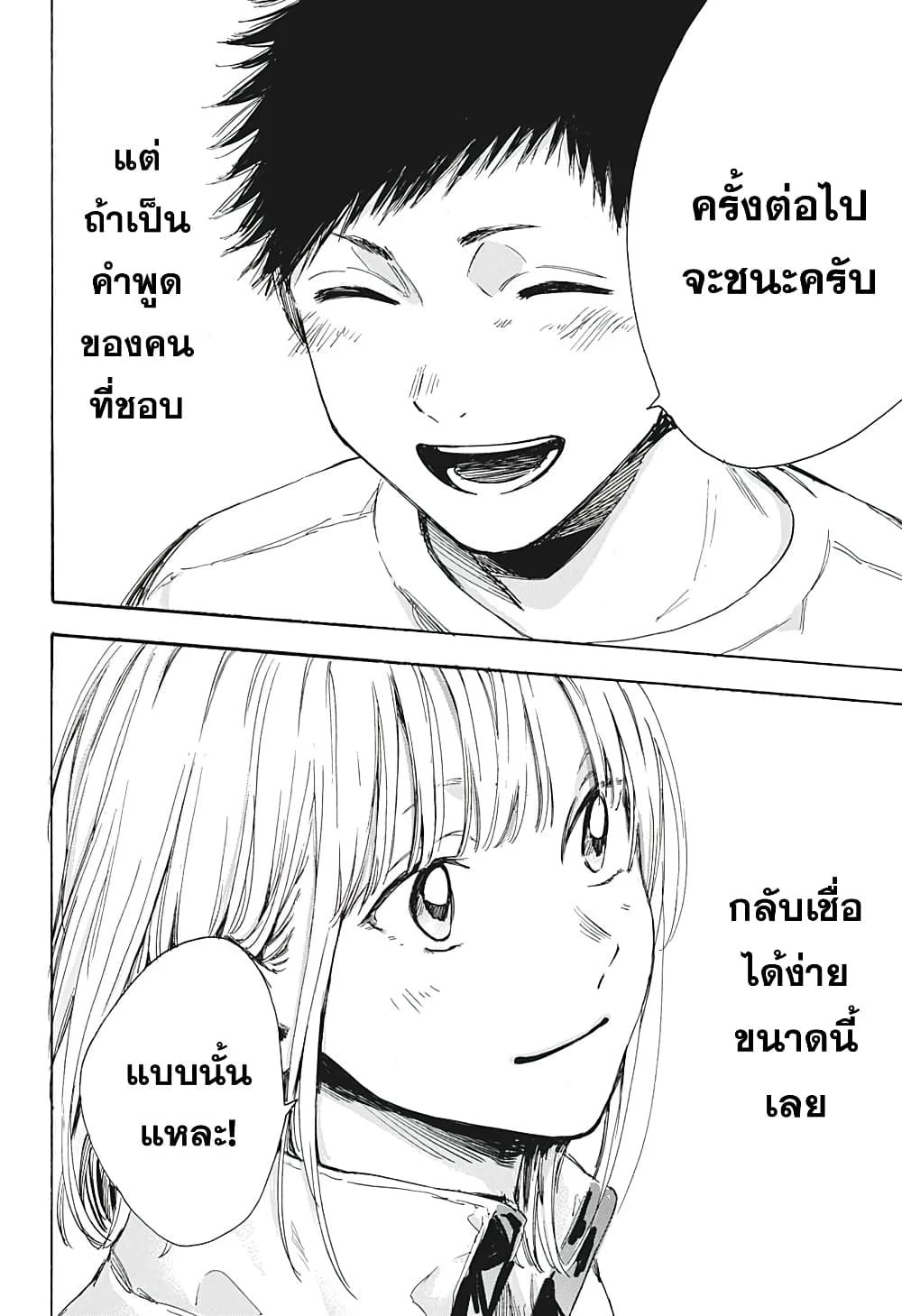 Ao no Hako page 17