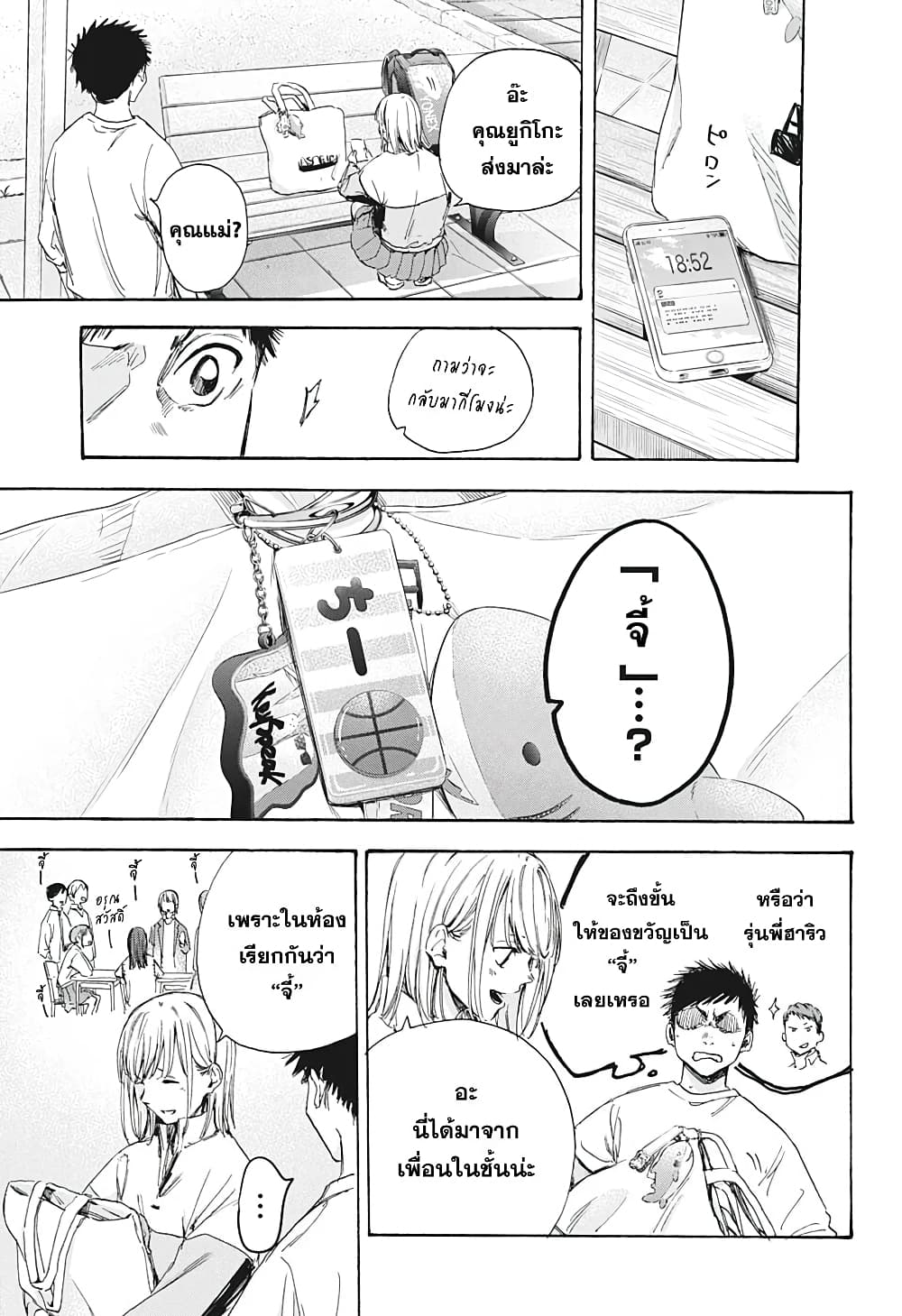 Ao no Hako page 18