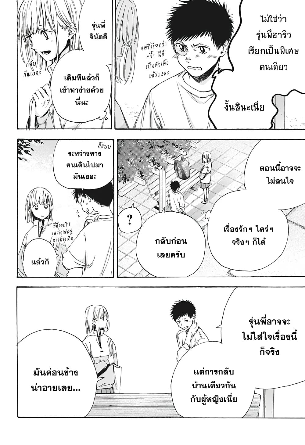 Ao no Hako page 19