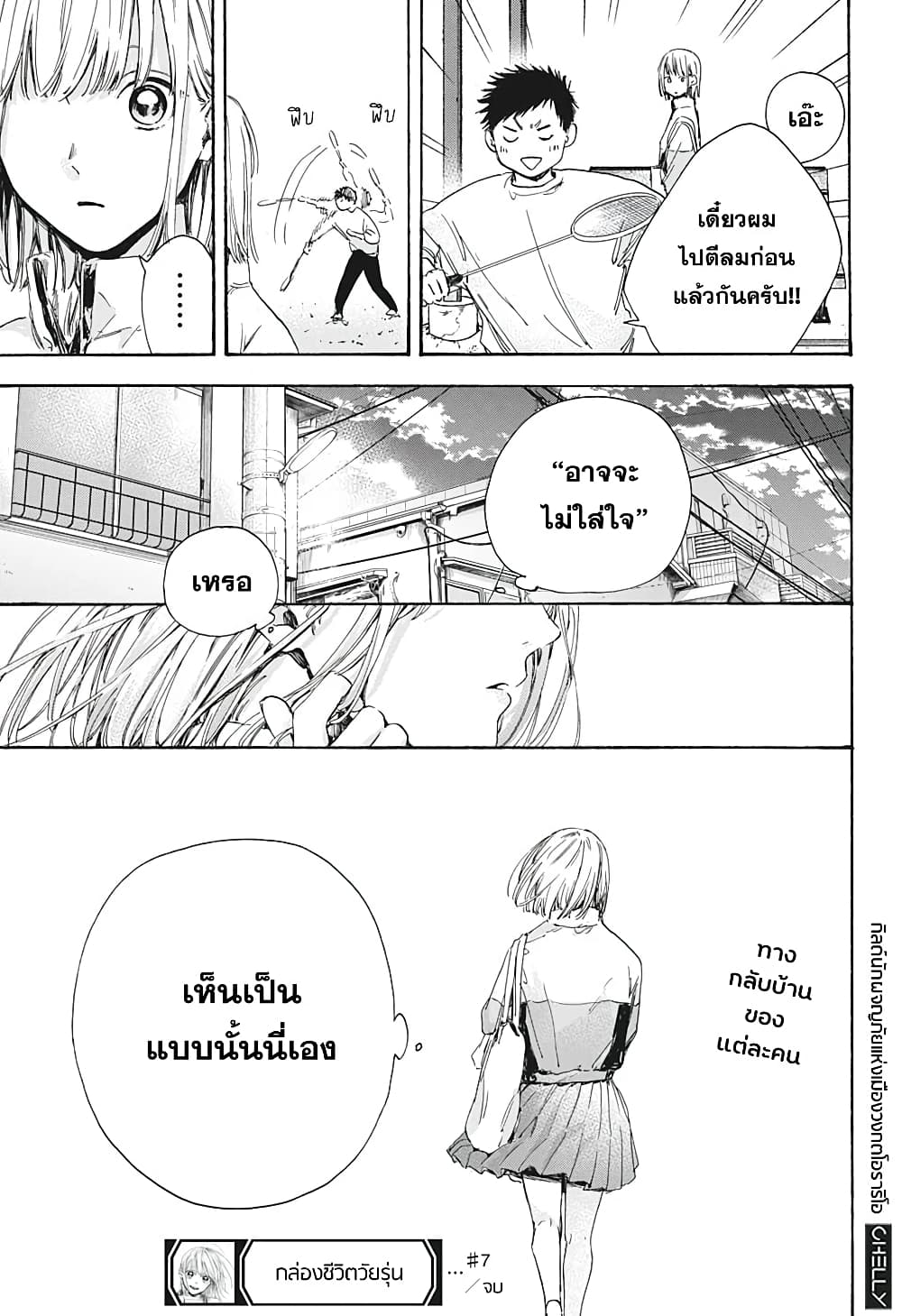 Ao no Hako page 20
