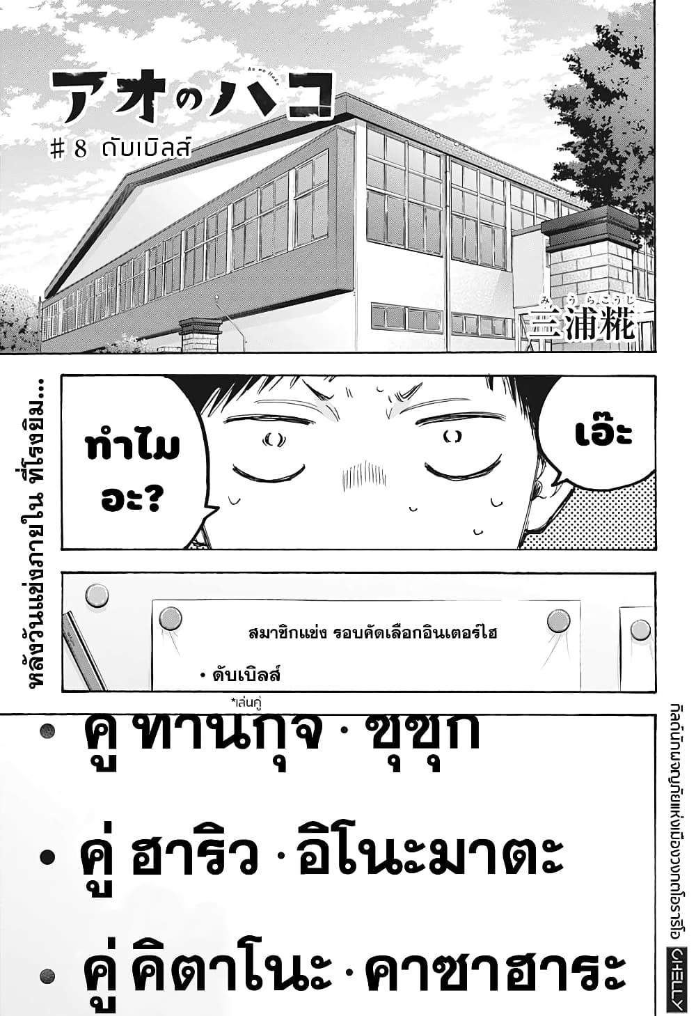 Ao no Hako page 2