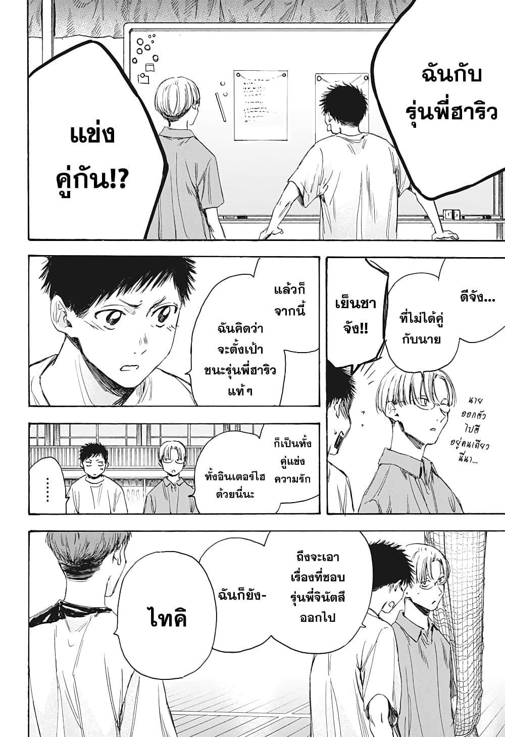 Ao no Hako page 3