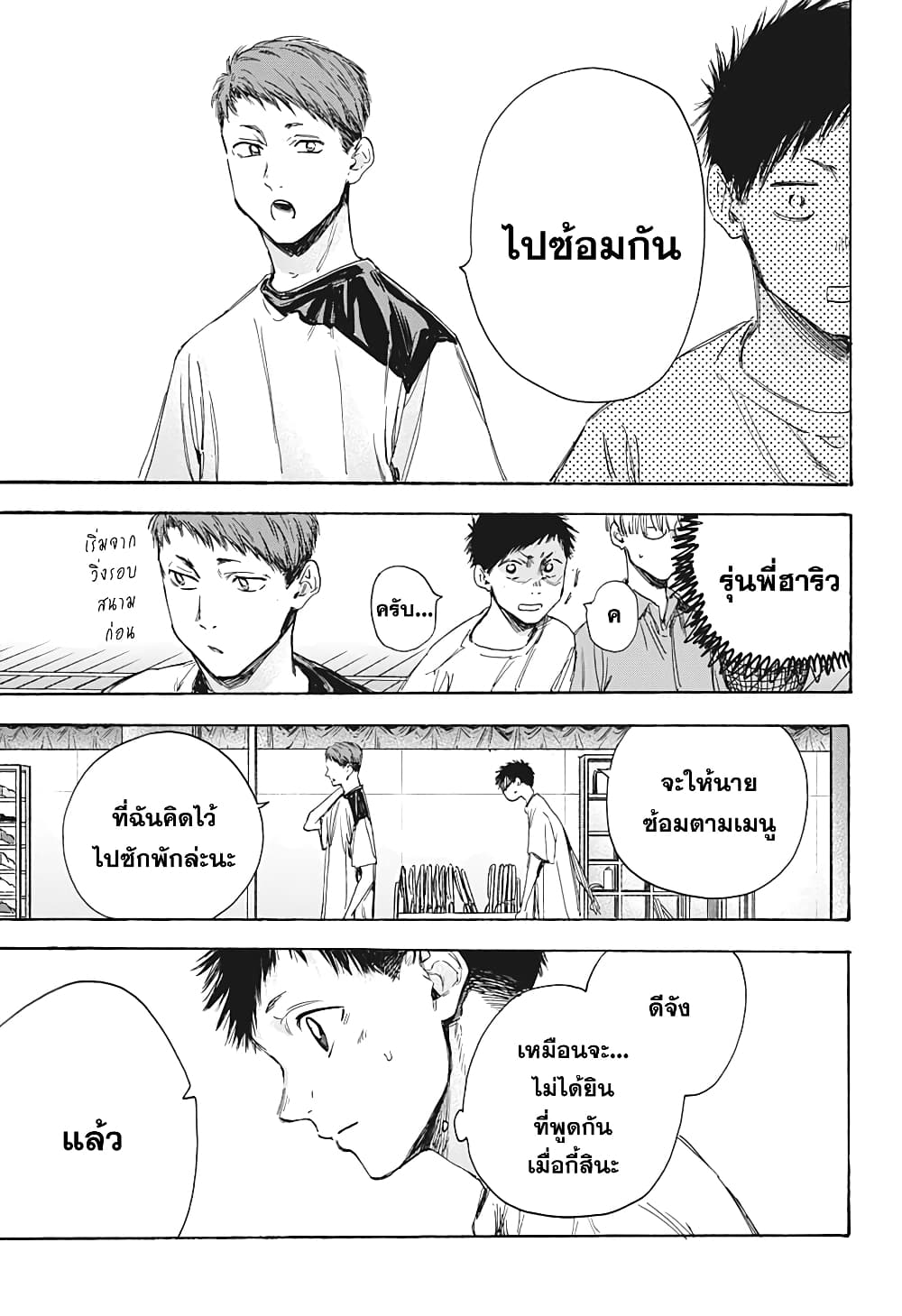 Ao no Hako page 4
