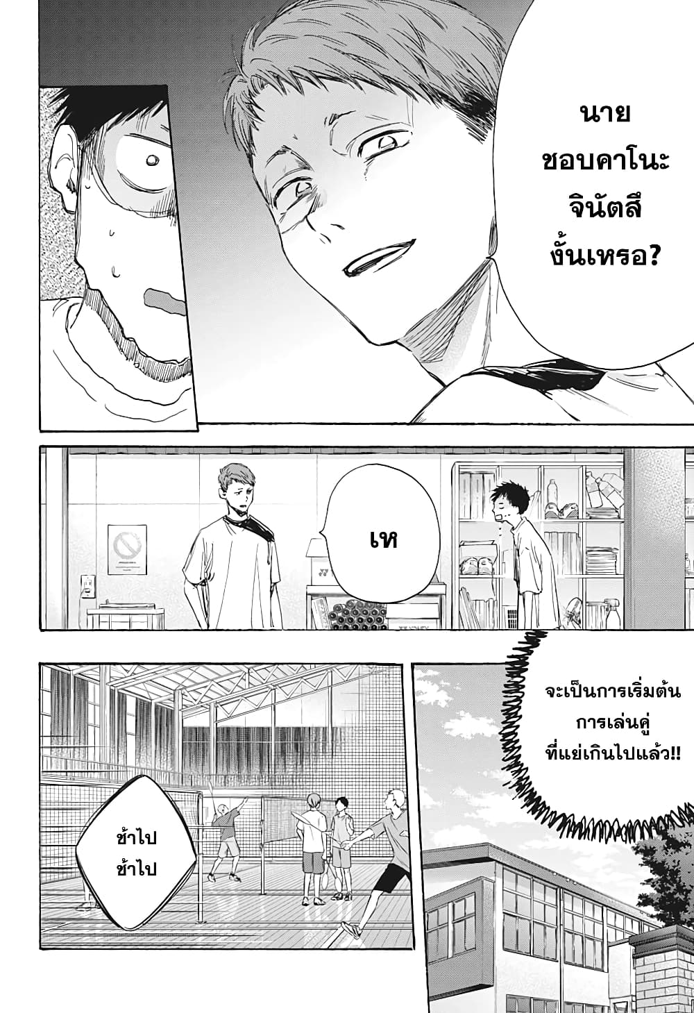 Ao no Hako page 5