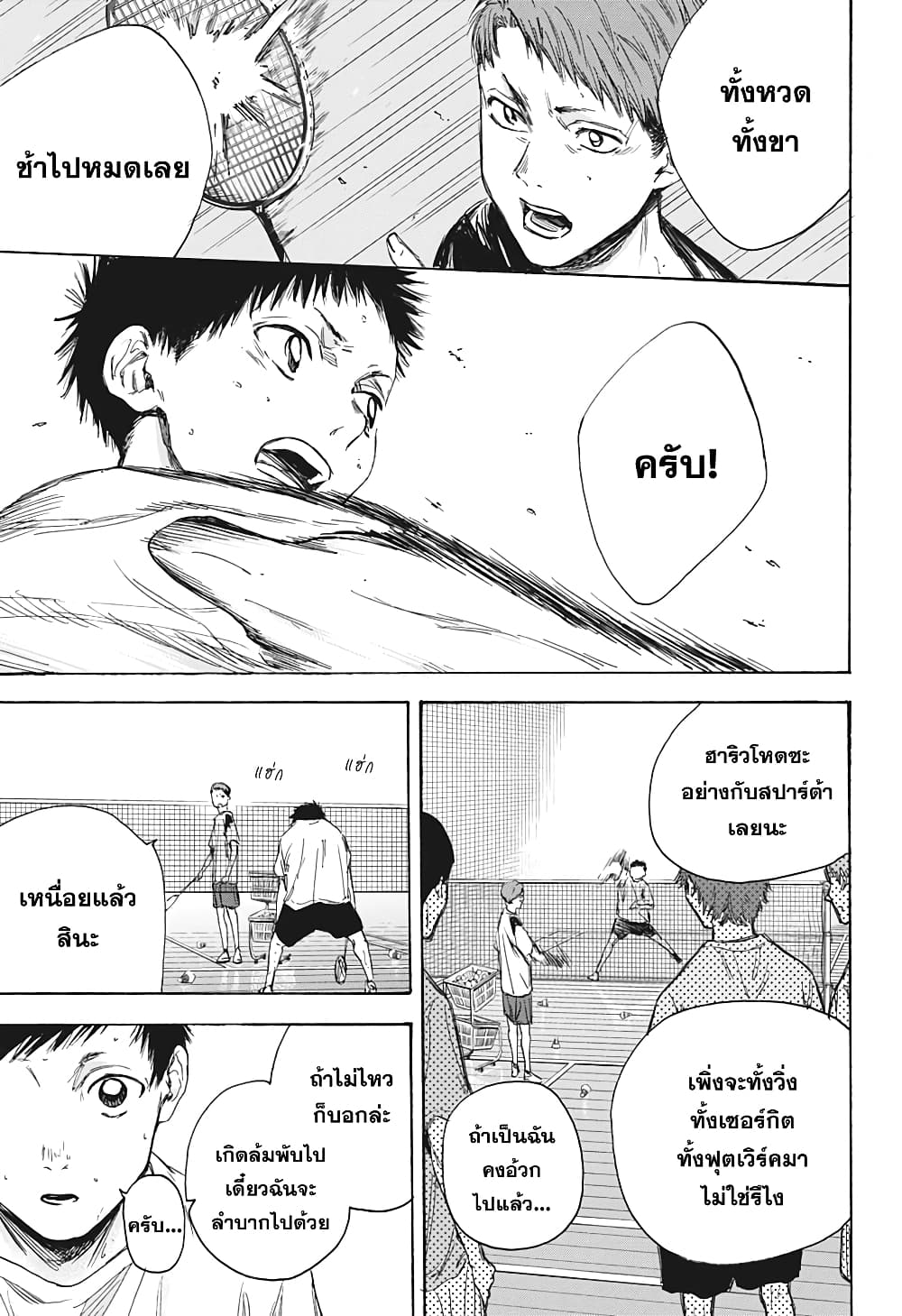 Ao no Hako page 6
