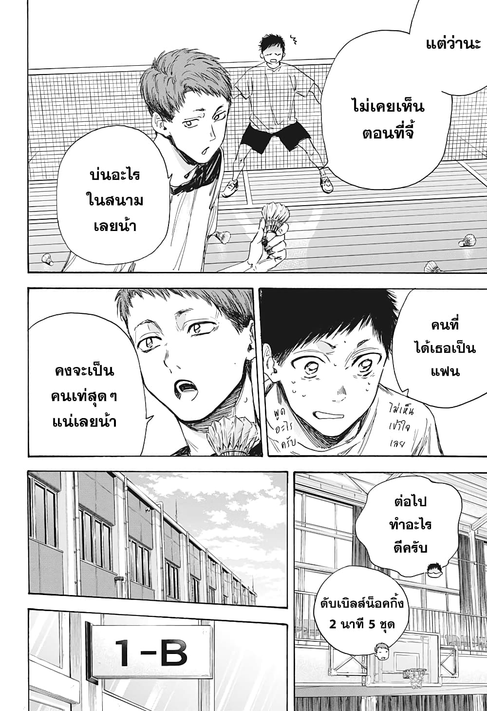 Ao no Hako page 7