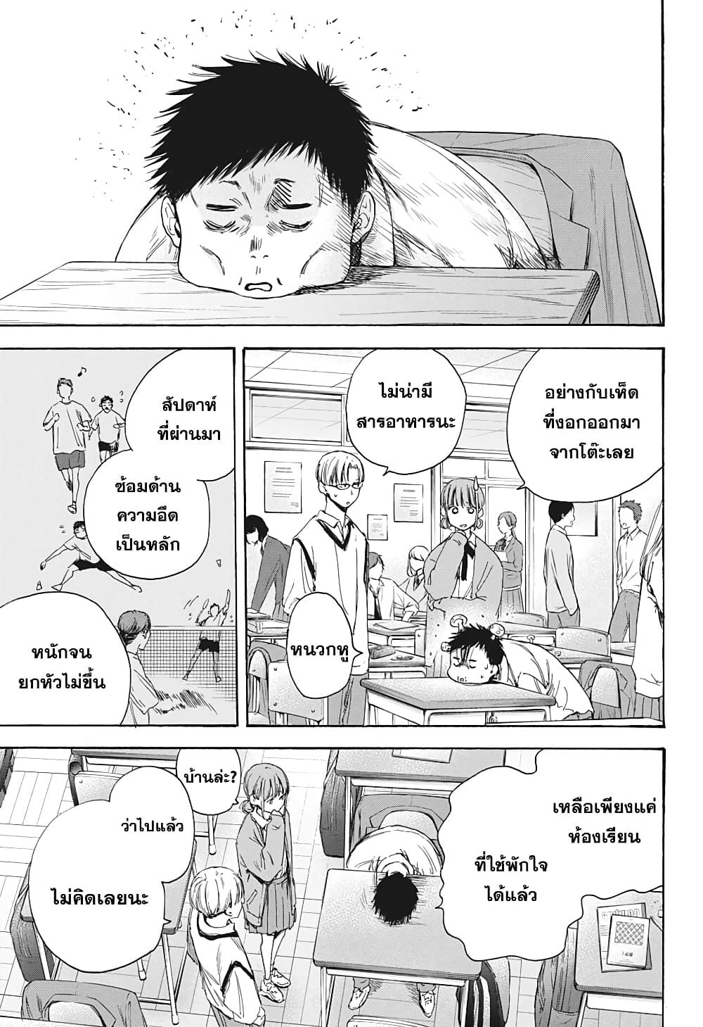 Ao no Hako page 8