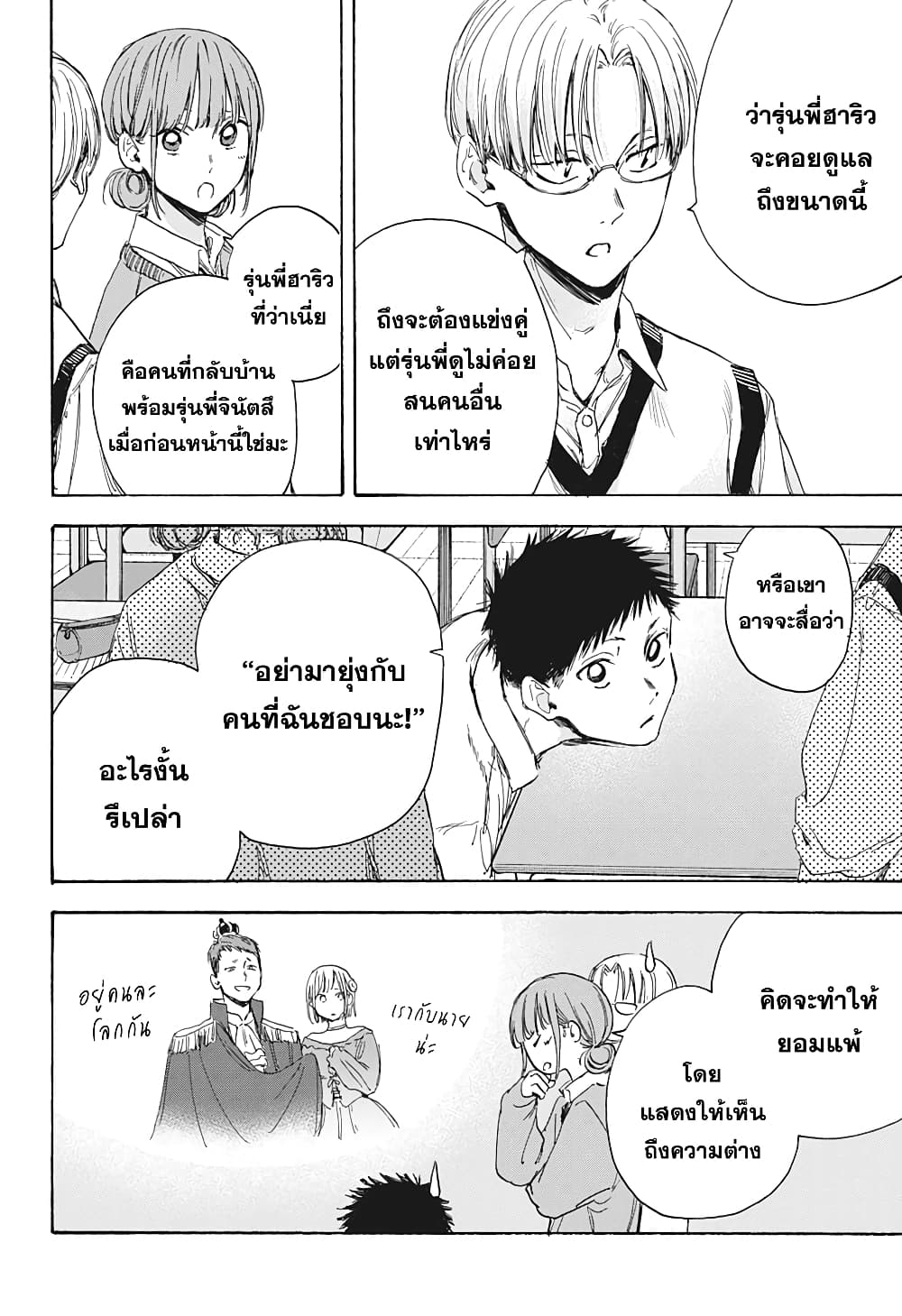 Ao no Hako page 9