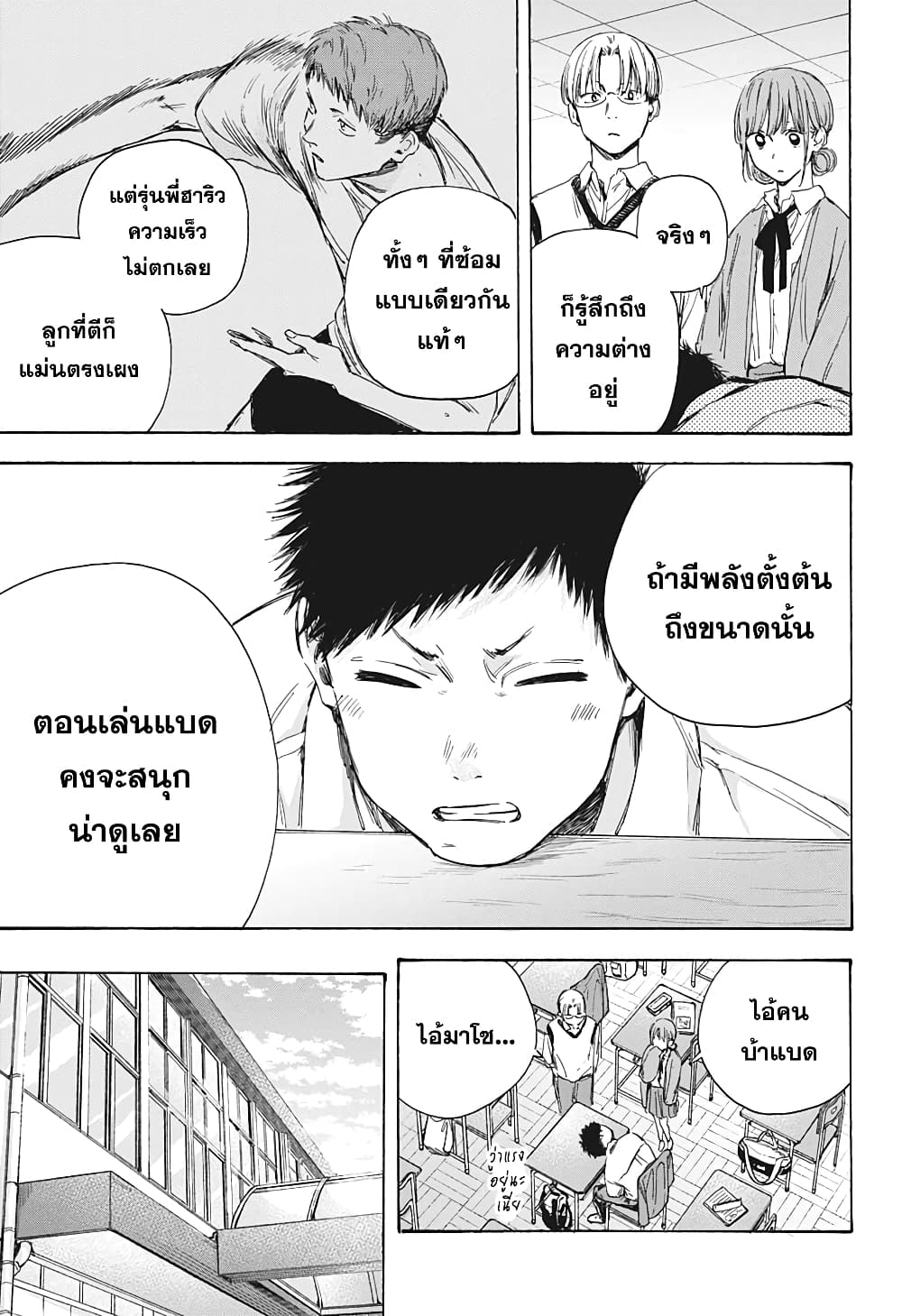 Ao no Hako page 10