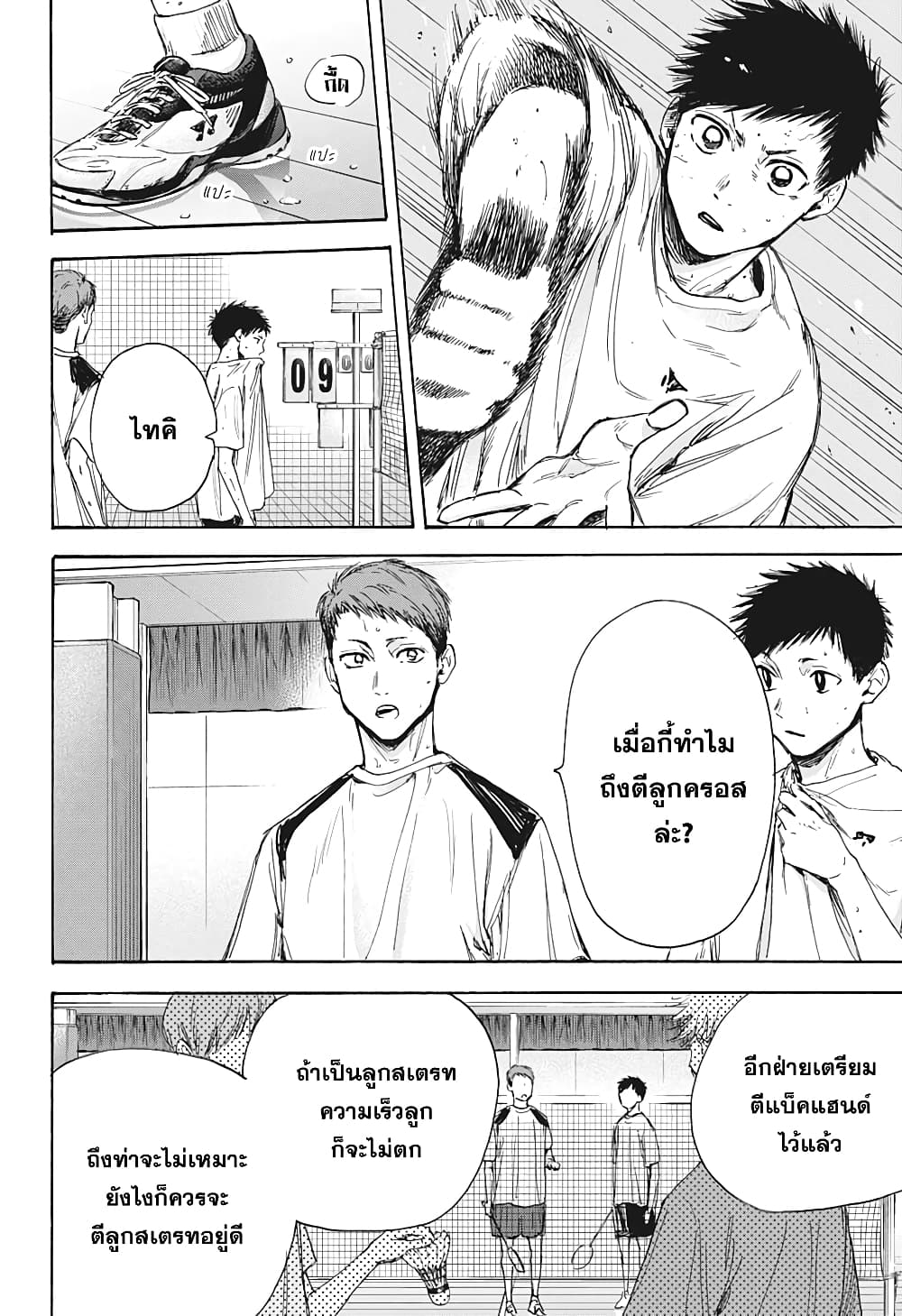 Ao no Hako page 11