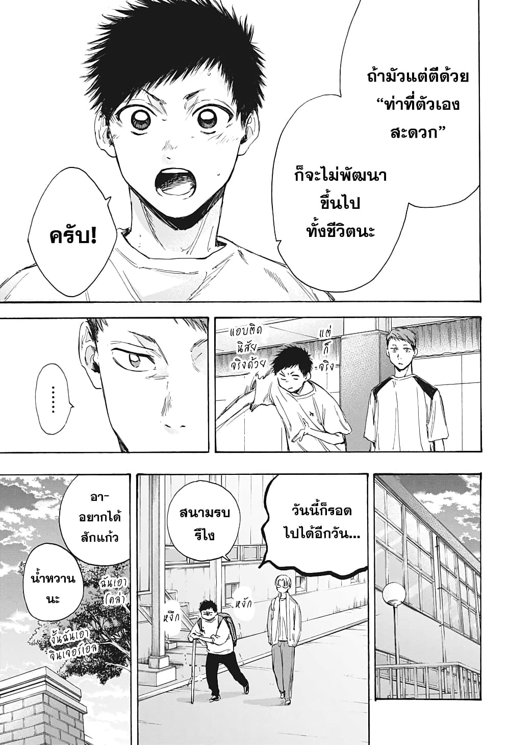 Ao no Hako page 12