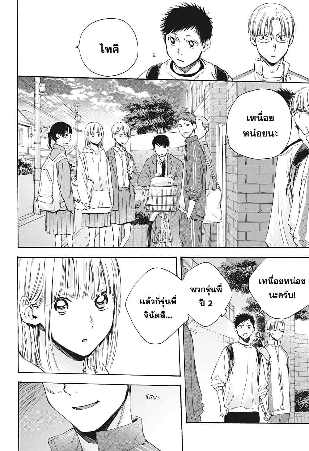 Ao no Hako page 13
